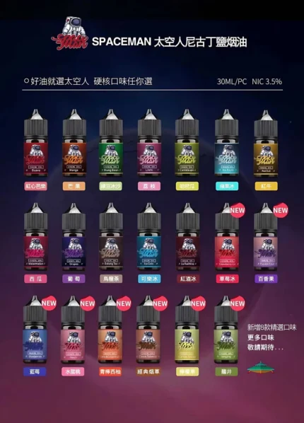 SPACEMAN太空人菸油