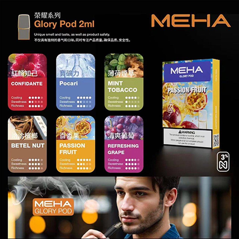 MEHA魅嗨煙彈 MEHA魅嗨煙彈