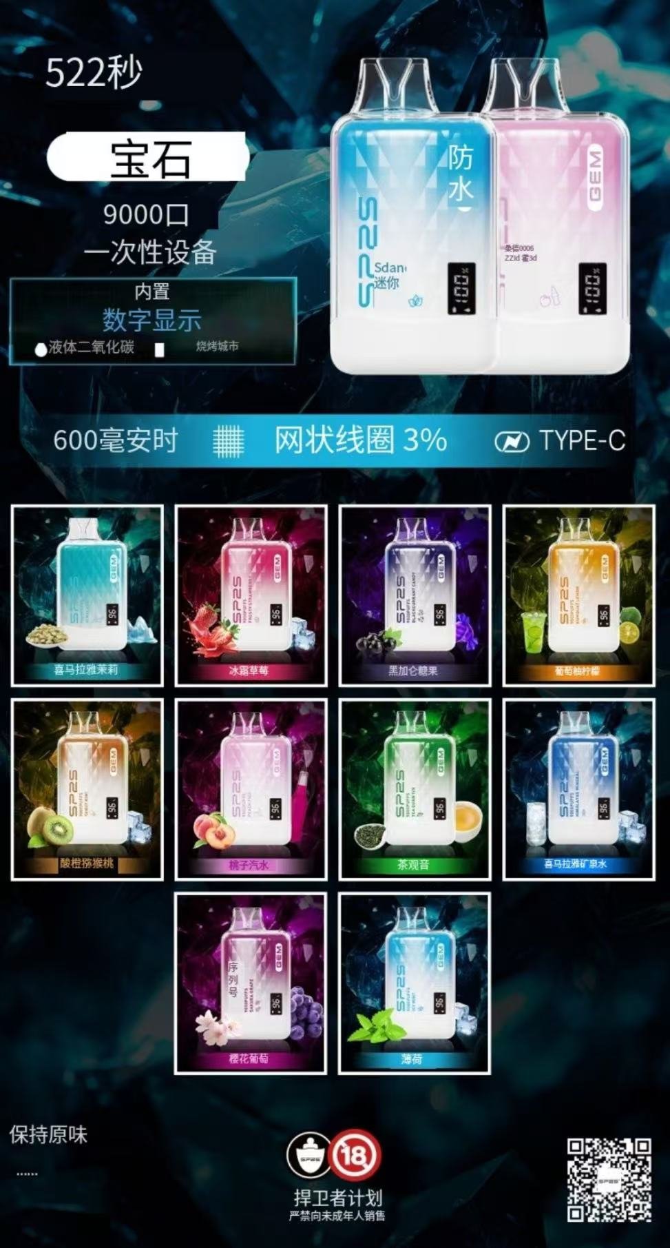 SP2S拋棄式9000口