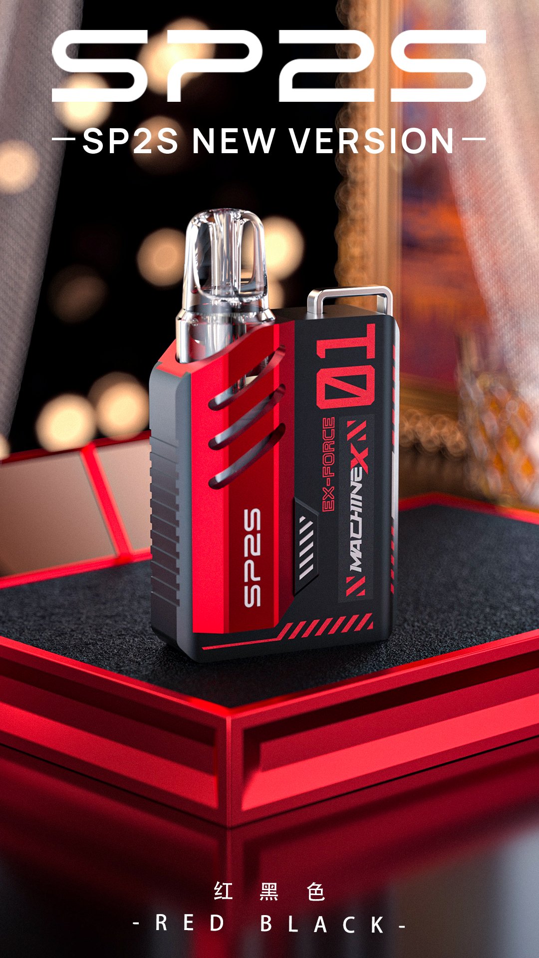 SP2S MAX 主機煙桿