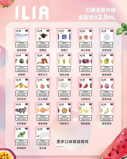 ILIA哩亞電子煙煙彈