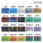 IQOS加熱煙煙彈
